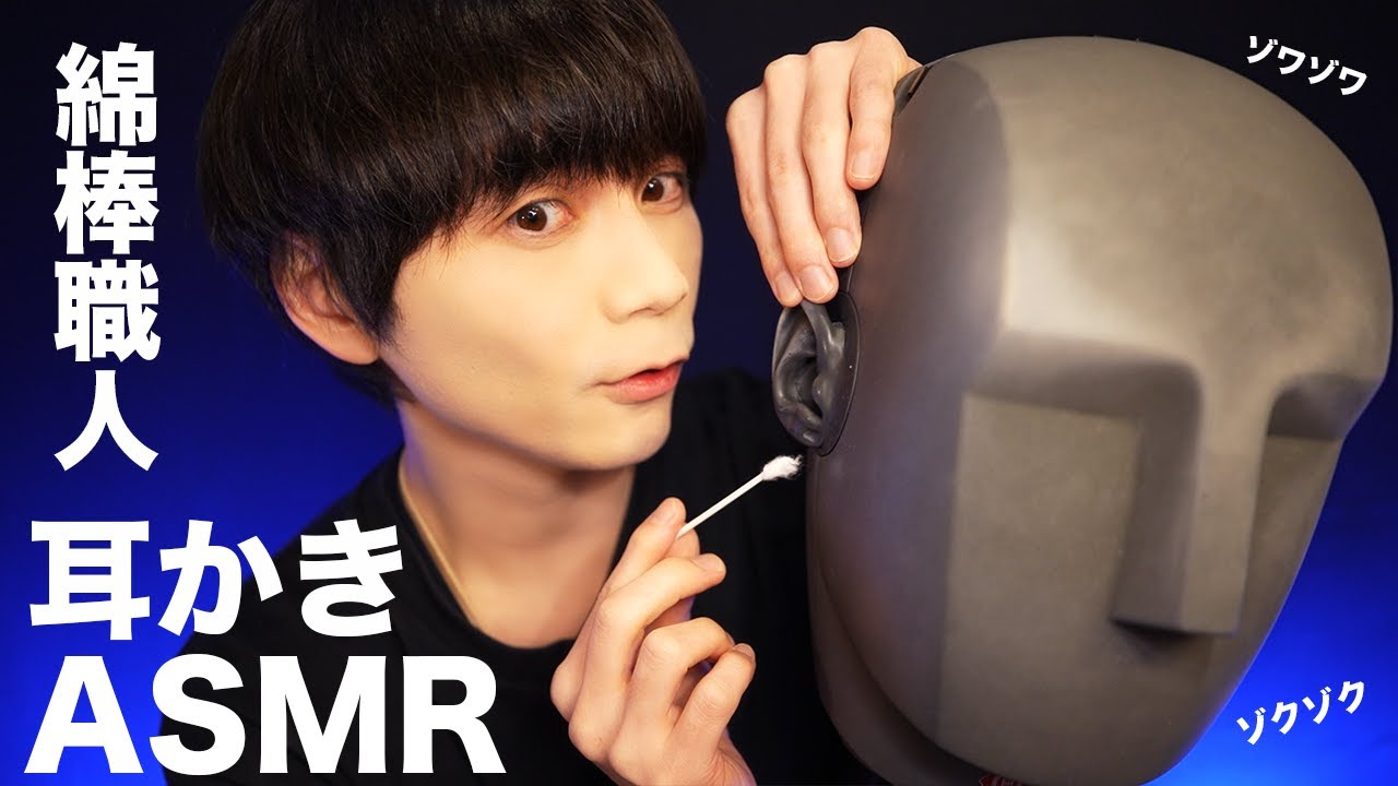 【KU100】綿棒職人のゾワゾワ耳かきASMR👂👨&zwj;🏭