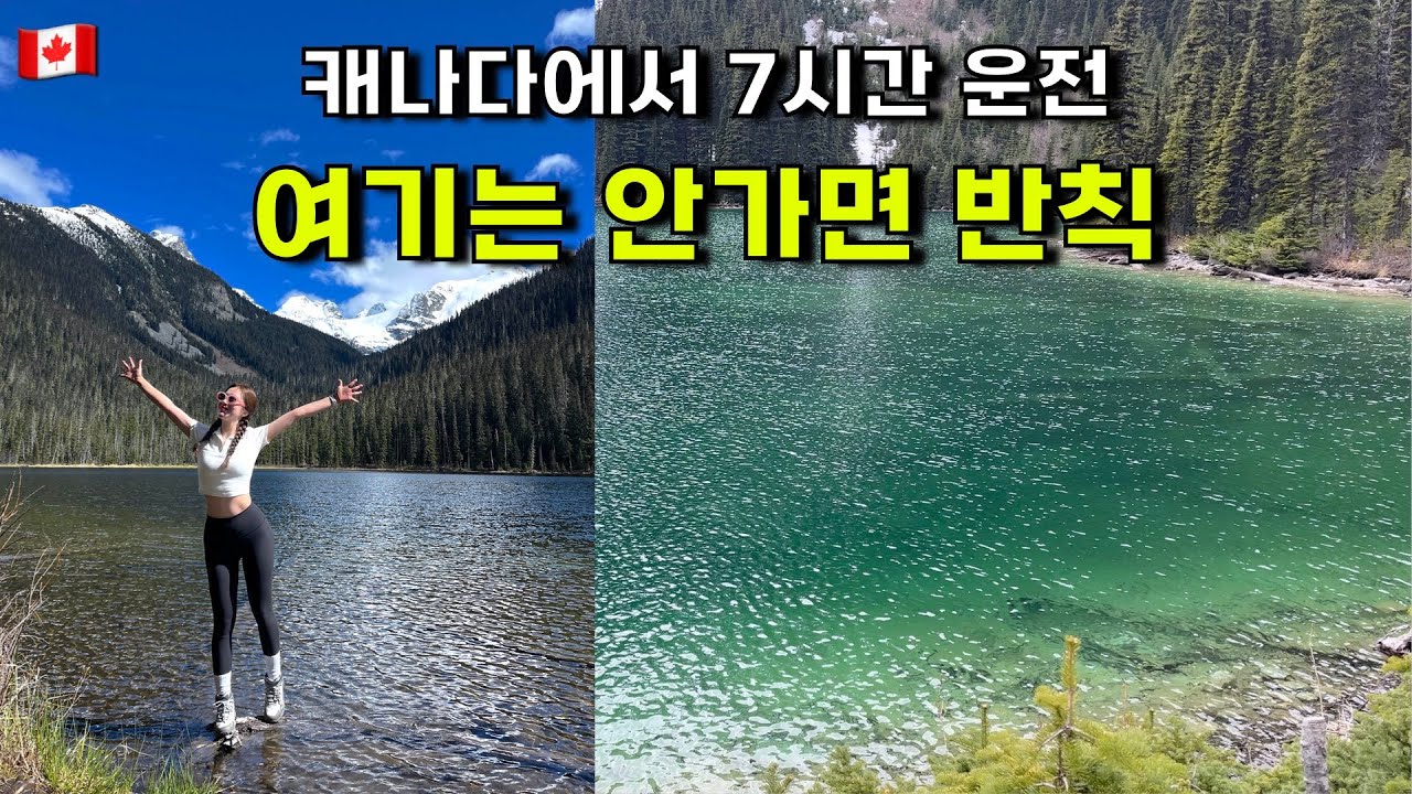 🇨🇦밴쿠버 브이로그ㅣ4시간자고 조프리 호수공원 Joffre Lake Parkㅣ내가 쌀국수에 빠진 이유?!🍜