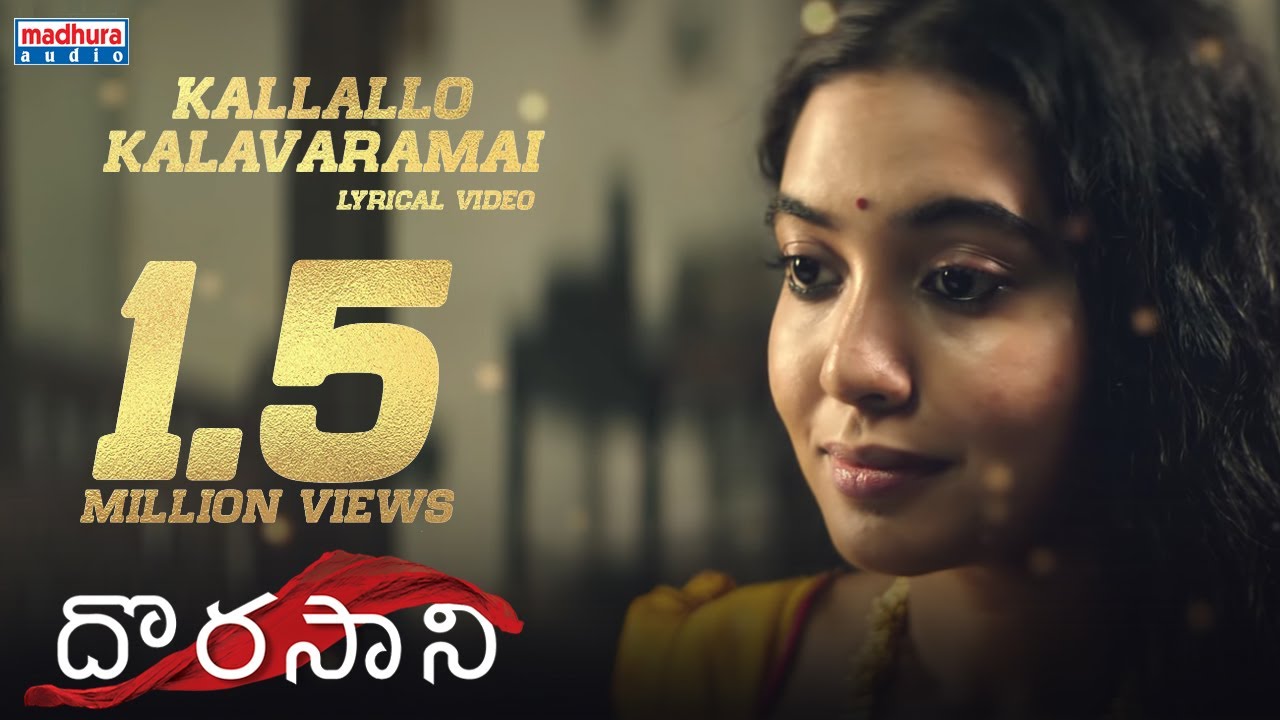 Kallallo Kala Varamai Full Lyrical | Dorasaani Movie Songs | Anand | Shivathmika | KVR Mahendra
