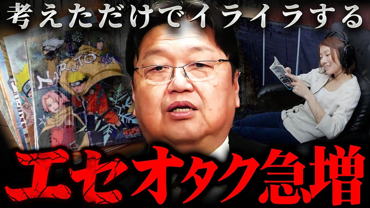 『所詮はその程度』一晩見ればオタクだと言い張れるエセオタクZ世代に一言いいか？【岡田斗司夫 切り抜き サイコパス アニメ 漫画 マイルドヤンキー 推し活 原田曜平】