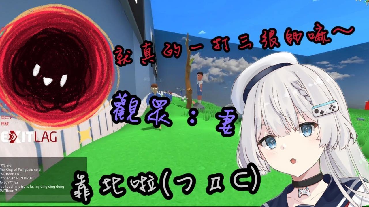 【REN Crab Game 觀眾場】當觀眾每一個都是效果王(｡A｡)【Ren】