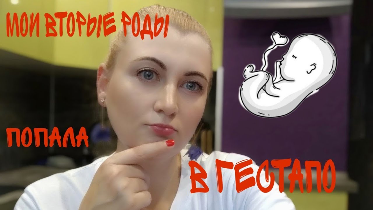 Мои вторые роды-29 роддом это гестапо!!!!