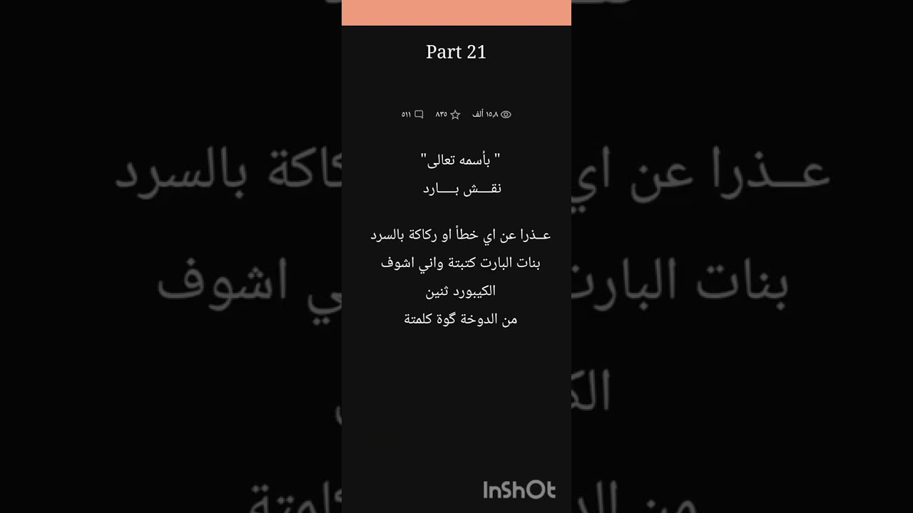 رواية نقش بارد بارت  20/21/22/23/24/25