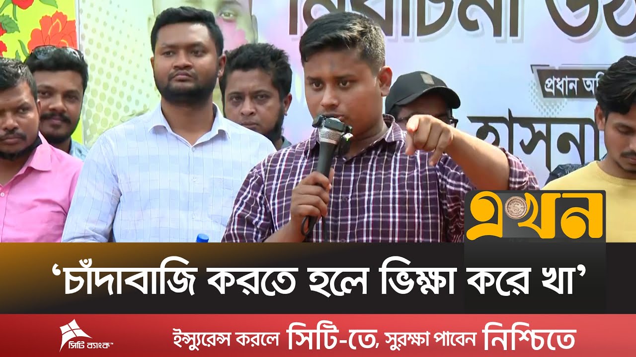 'মিডিয়া ফ্যাসিবাদ বানাতে উঠেপড়ে লেগেছে' | Hasnat Abdullah | Election Campaign | NCP | Ekhon TV