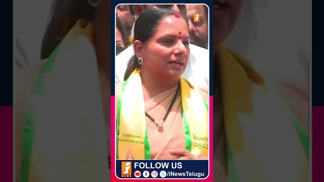 రేవంత్  ఎమ్మెల్యే ల మాటల పట్టించుకోలేదు | Kavitha Comments on Revanth Reddy | iNews