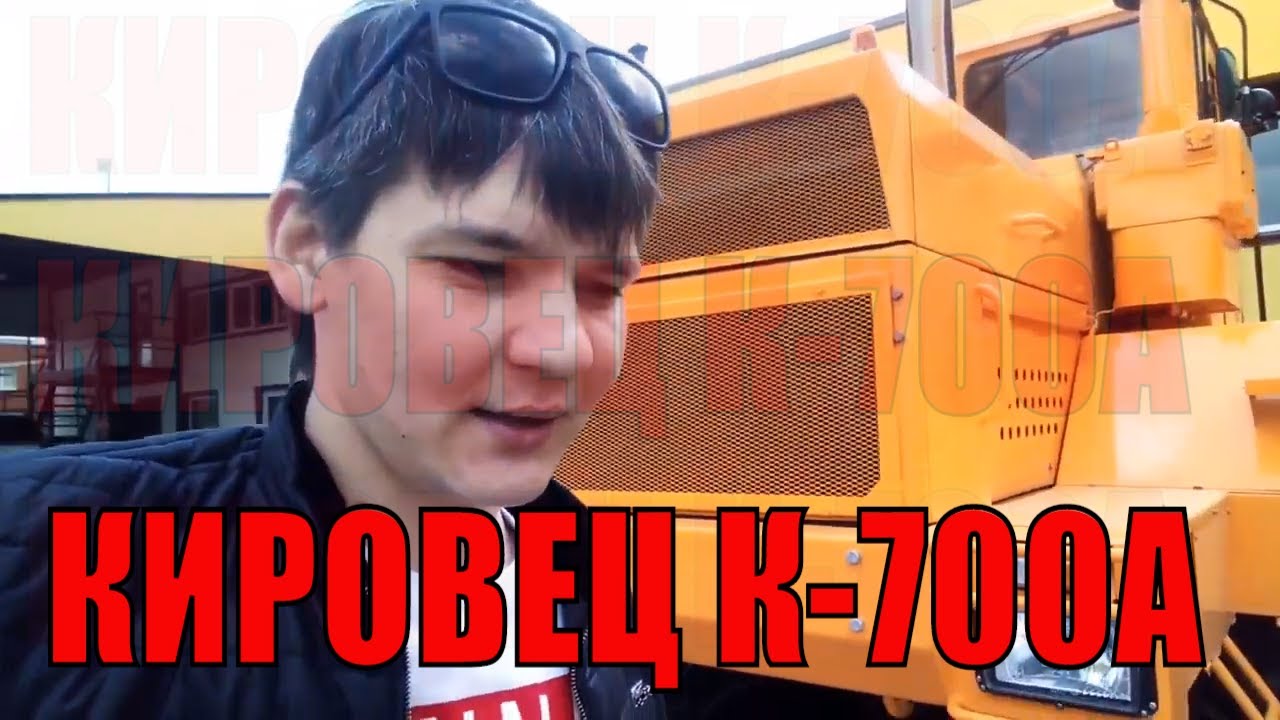 КИРОВЕЦ К-700А РЕСТАЙЛИНГ | НОВЫЙ СУПЕР ПРОЕКТ | НОВЫЙ ТРАКТОР КИРОВЕЦ ВИДЕО | #КИРОВЕЦ