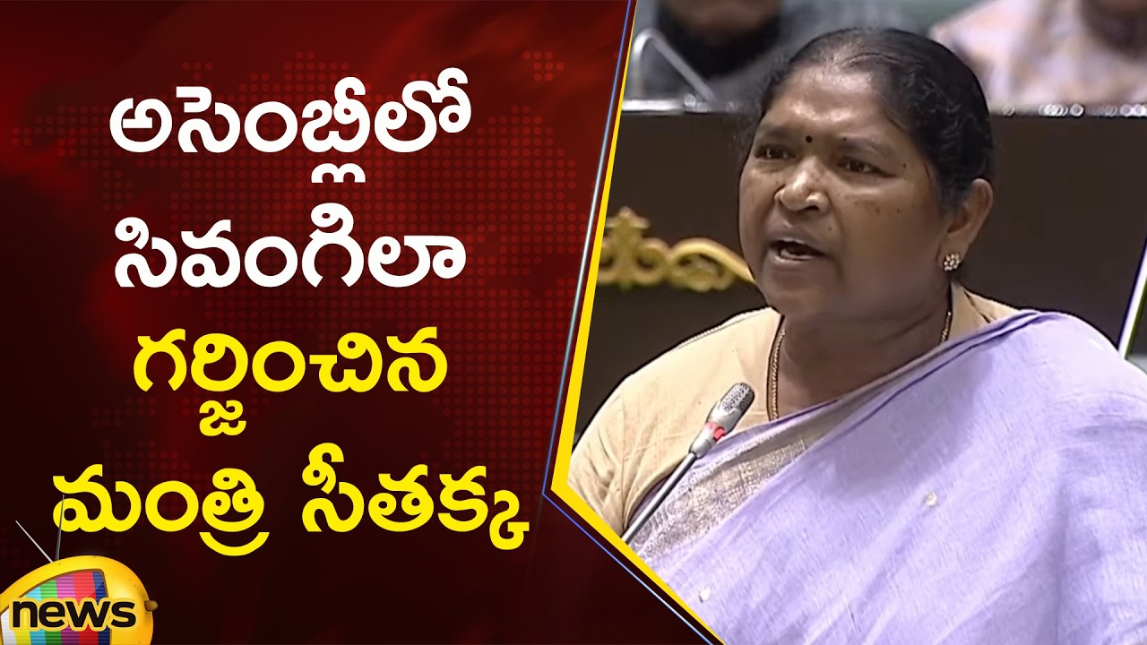 Minister Seethakka Aggressive Speech in Assembly Session | Congress | Telangana Political News