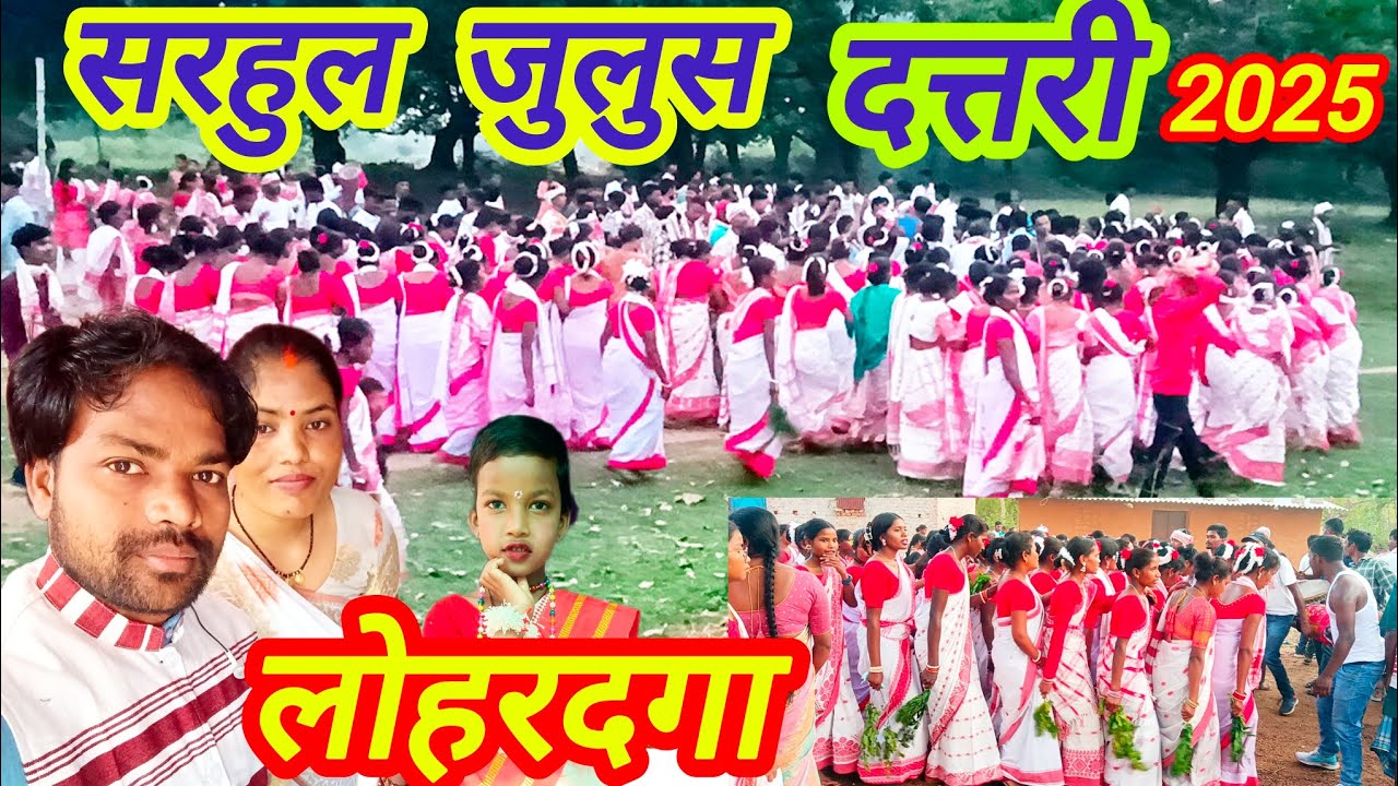 Sarhul julus datri lohardaga ||भव्य सरहुल जुलूस दत्तरी लोहरदगा 2025 | Traditional sarhul julus#julus