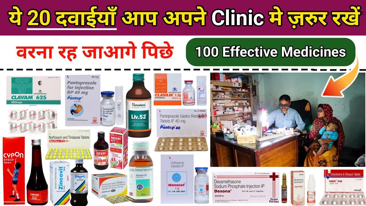 ये 20 दवाईयाँ आप अपने Clinic मे जरूर रखें। Medicine for clinic । Doctor। Pharmacist। Common Medicine