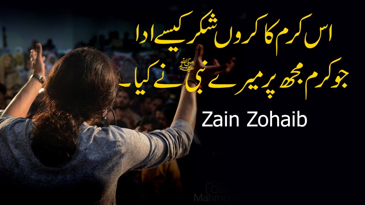 Is Karam Ka Karoon Shukar Kaise Ada | Popular Qawwali 2020 | Zain Zohaib