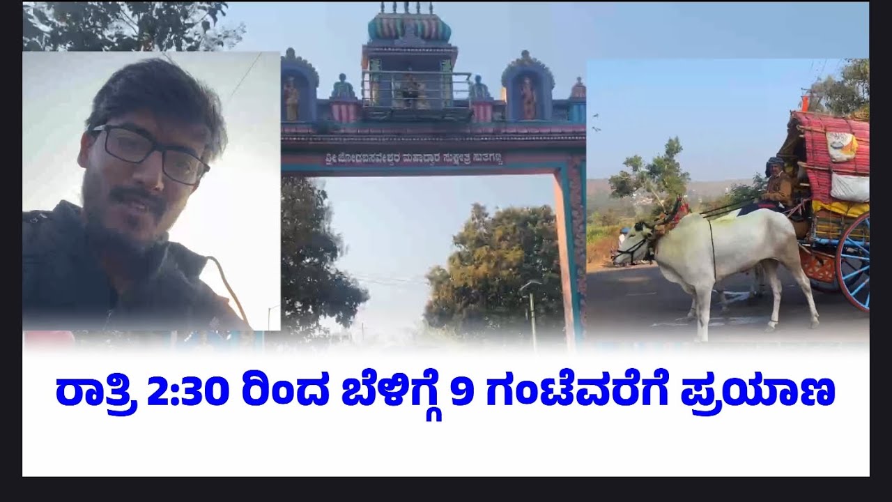 ರಾತ್ರಿ 2:30 ರಿಂದ ಬೆಳಿಗ್ಗೆ9 ಗಂಟೆವರೆಗೆ ಪ್ರಯಾಣ😳| my life vlog #day - 84#dailyvlog #travel #villagelife 