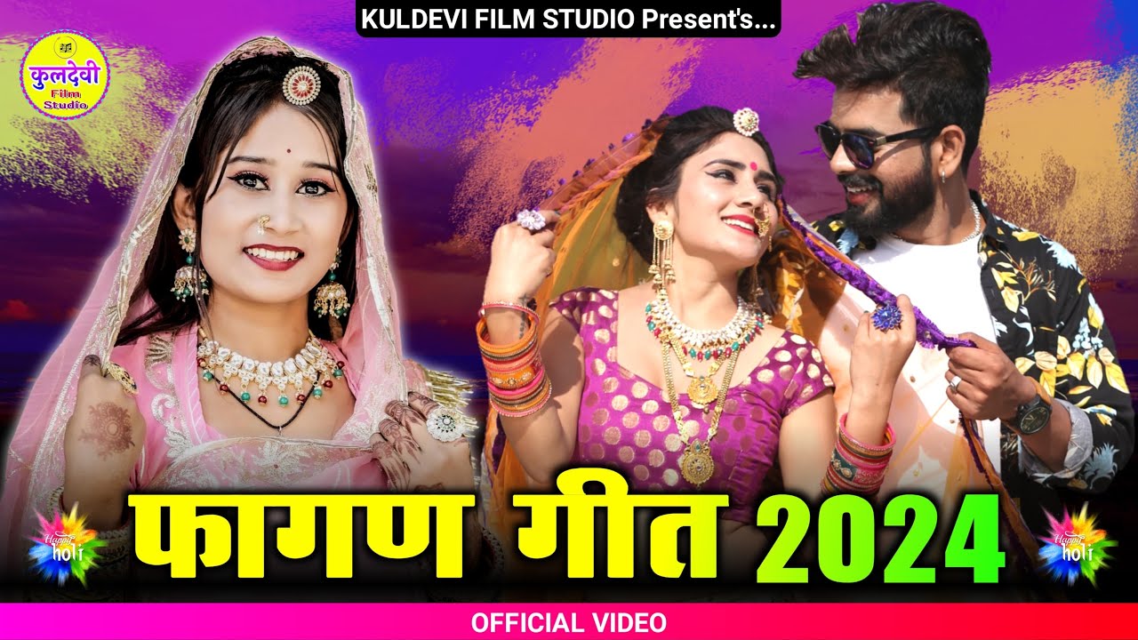 New Fagan Song 2024 | फागणियो | Faganiyo | Salim Sekhawas & Shilpa Bidawat | New Fagan Geet 2024