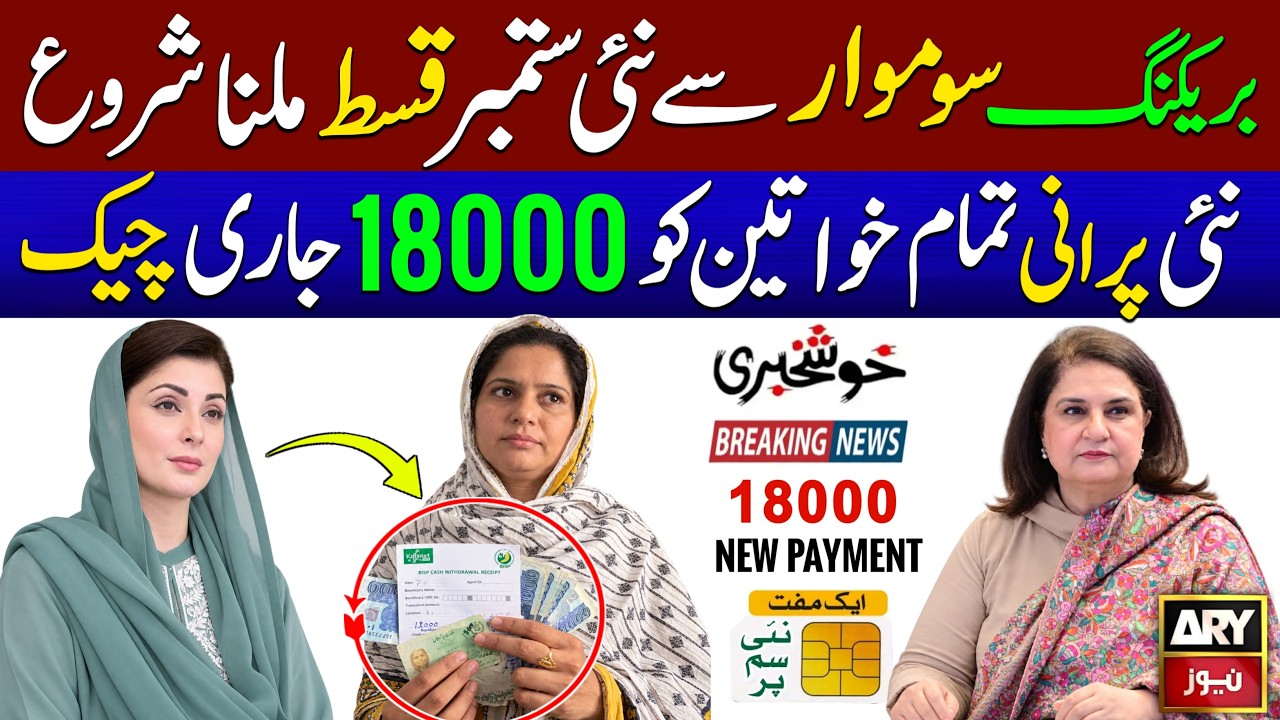 Bisp New Update : September Qist Monday | 8171 New Update Check 18000 | Benazir Income Support News