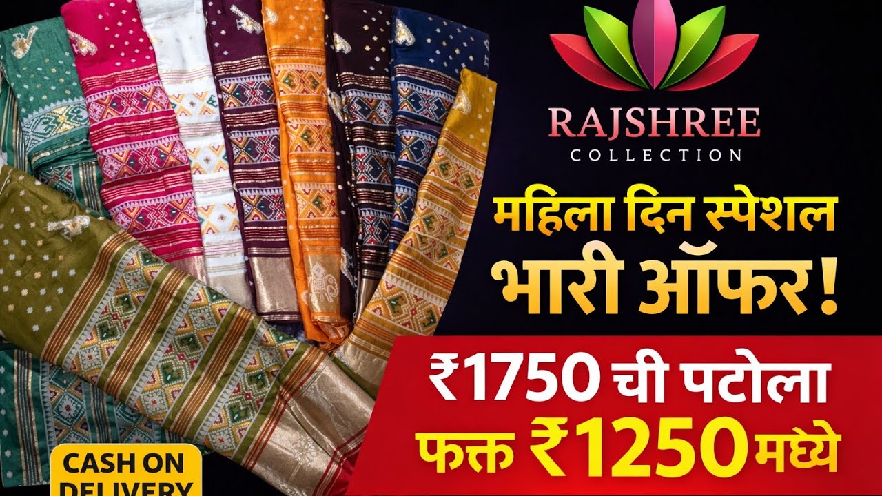 उन्हाळा स्पेशल 🌸 Patola Cotton Trending Saree | Live Sale | Cash On Delivery Available
