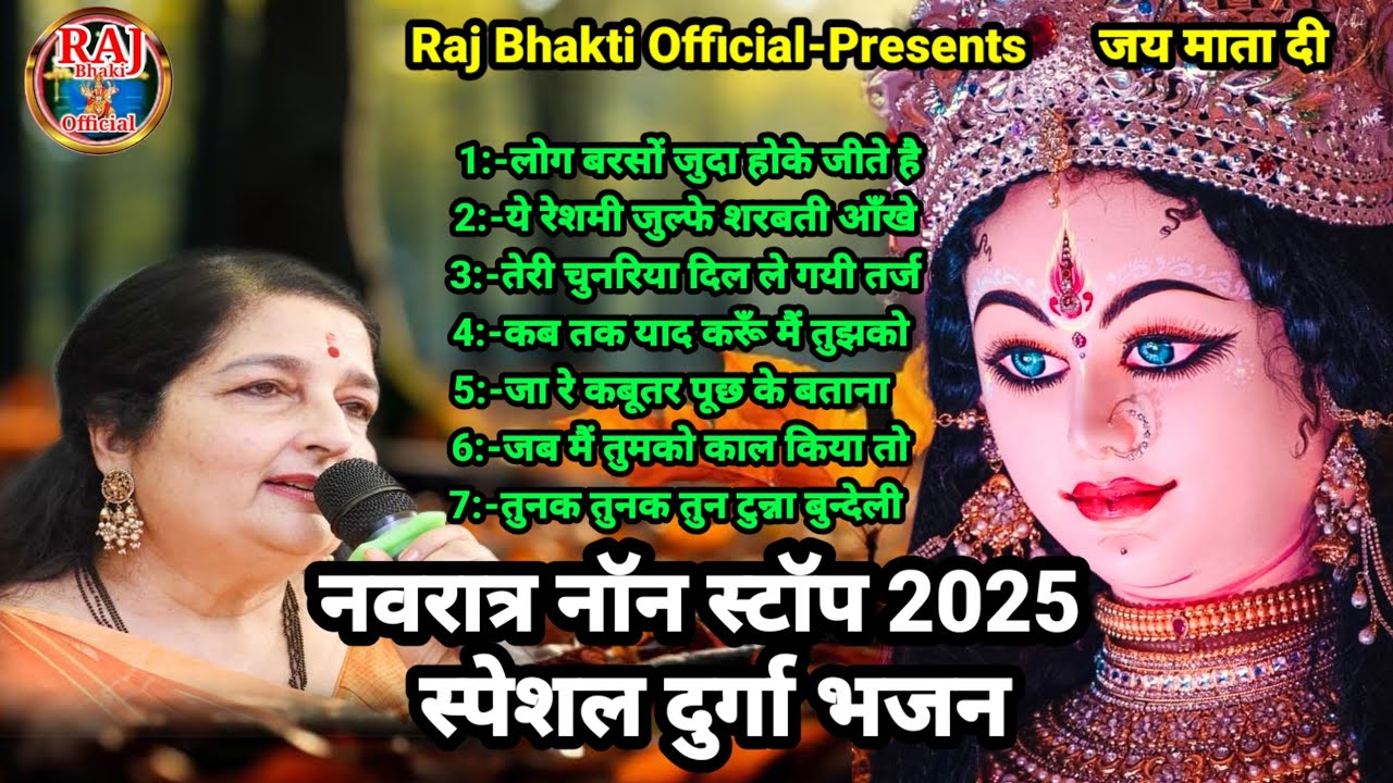 Navratri Special Bhajan dj 2025🌹फिल्मी तर्ज पर भजन🌹Durga Bhajan🌹Filmi Tarj Par Bhajan