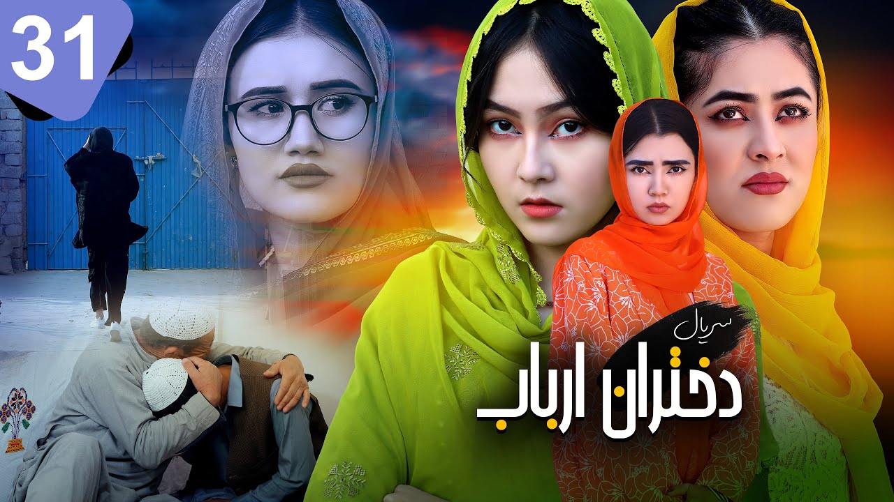 آیا باکل برمیگردد؟🫨برگشت یا جدایی همیشگی؟💔قسمت 31 سریال دختران ارباب