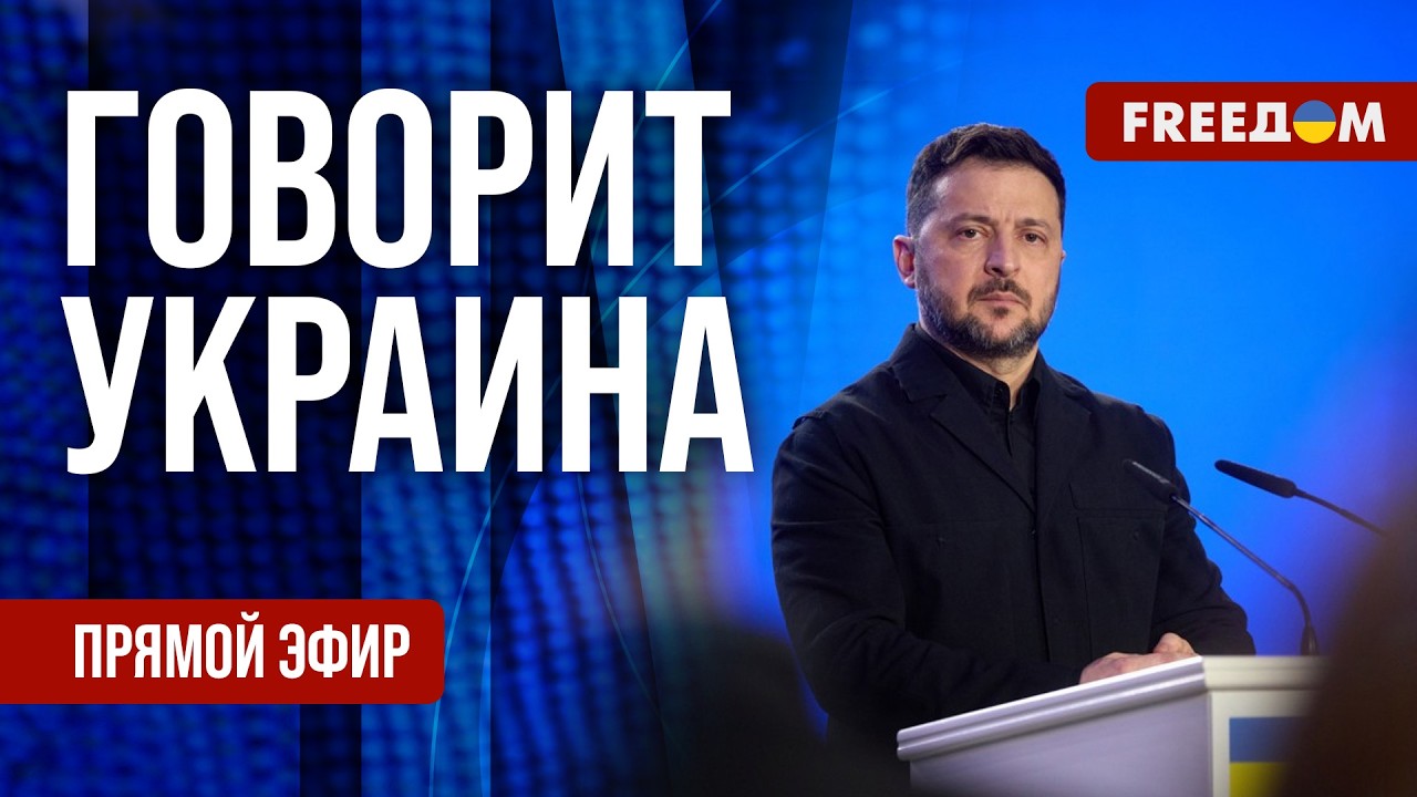 FREEДОМ. Говорит Украина. 1465-й день войны. Прямой эфир