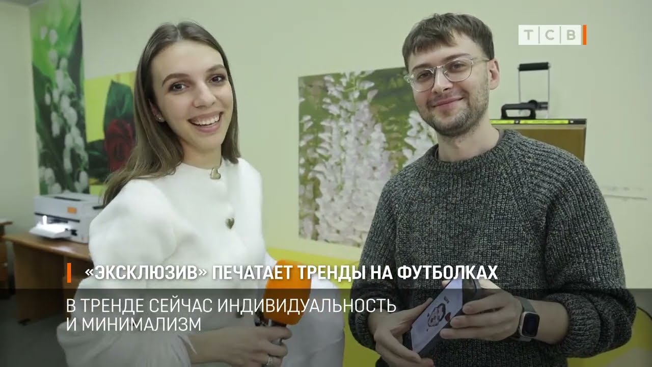 «Эксклюзив» печатает тренды на футболках