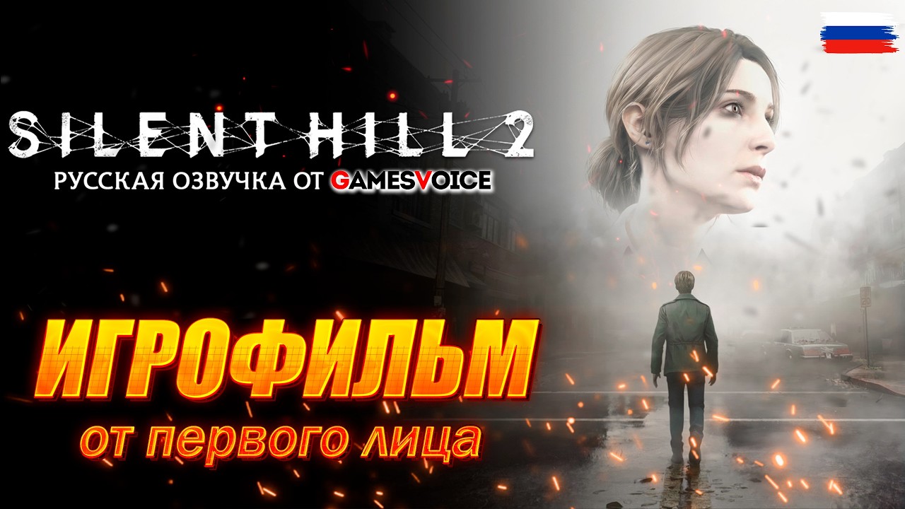ИГРОФИЛЬМ Silent Hill 2 ➤ Без интерфейса ➤ #silenthill2remake #silenthill2 #игрофильм #firstperson 