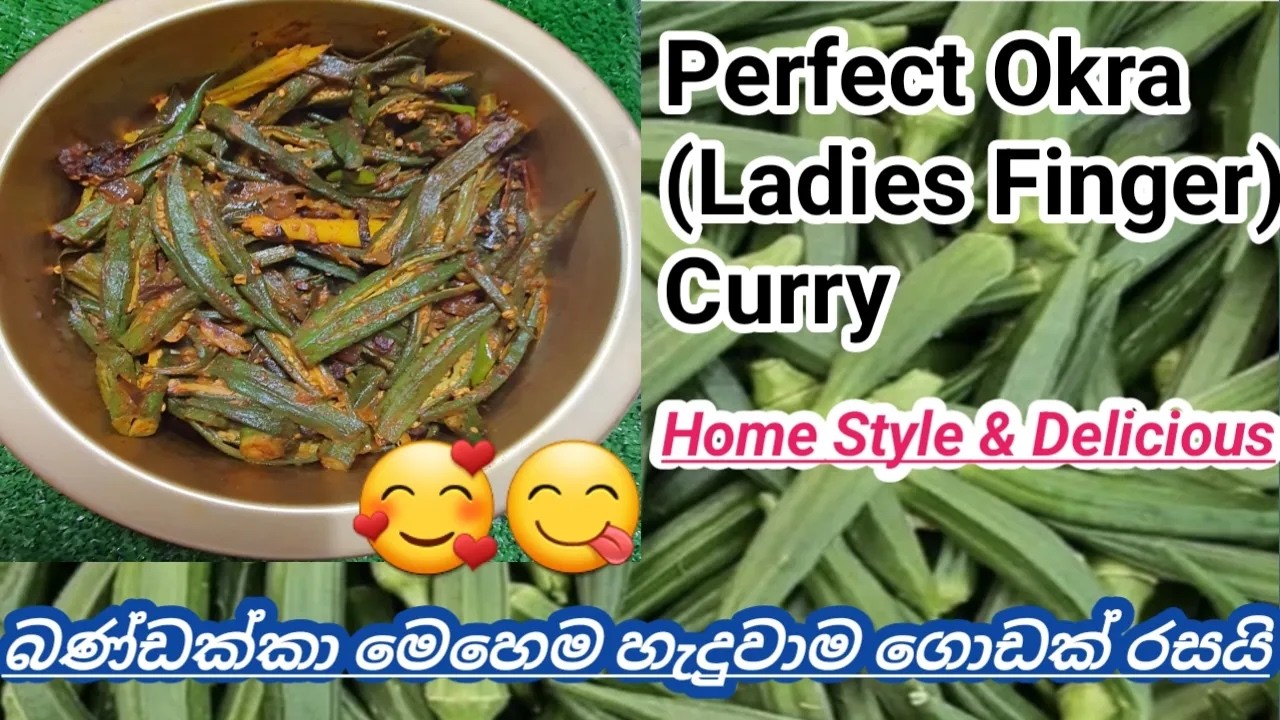 බණ්ඩක්කා කරිය   රසට හදන ලේසිම විදිහ 😋🍛 | Easy & Tasty Okra (Ladies Finger) Curry🤏😋