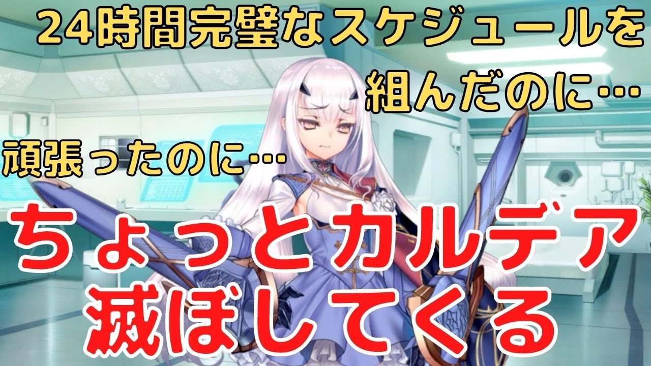 【FGO】メリュジーヌ「24時間完璧なスケジュールを組んだのに&hellip;頑張ったのに&hellip;ちょっとカルデア、滅ぼしてくる」(妖精騎士ランスロット)  誕生日ボイス【Fate/Grand Order】