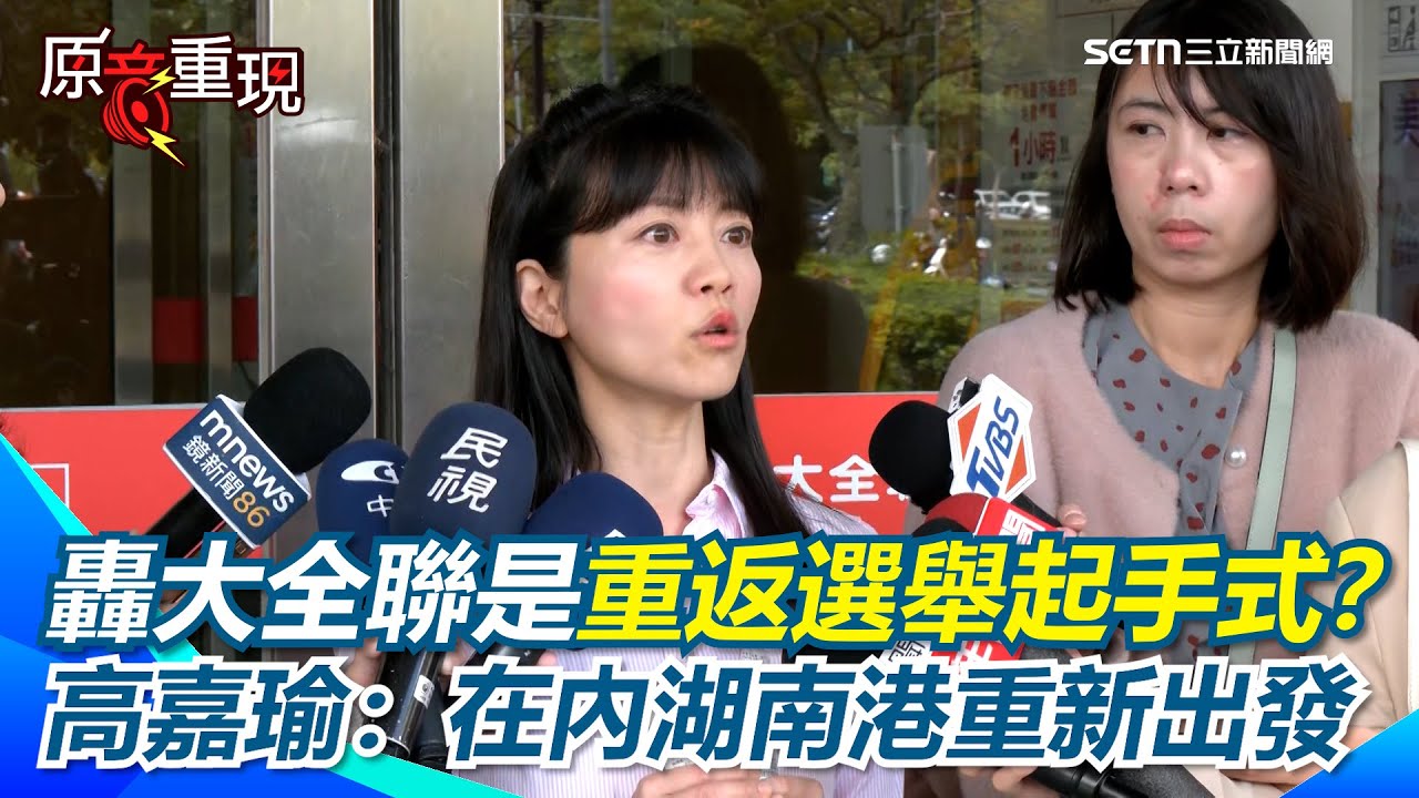 轟大全聯是重返選舉起手式？高嘉瑜：內湖南港重新出發 買到爛地瓜”投訴無門”高嘉瑜大全聯門口踢館 被問是不是選市長 高嘉瑜回：只是小市民的日常｜三立iNEWS