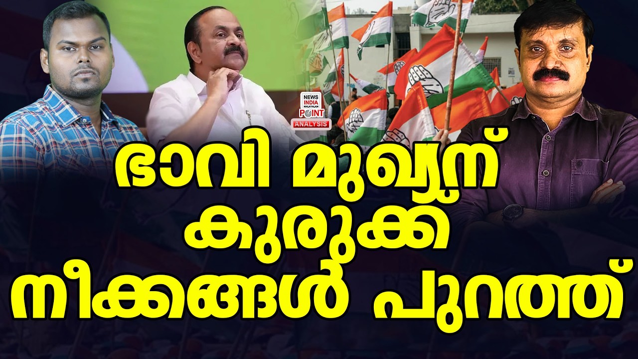 ഫലം വരും മുമ്പ് പുക ഉയരുന്നു| Political Analysis|Debate Malayalam | NEWS INDIA MALAYALAM POINT
