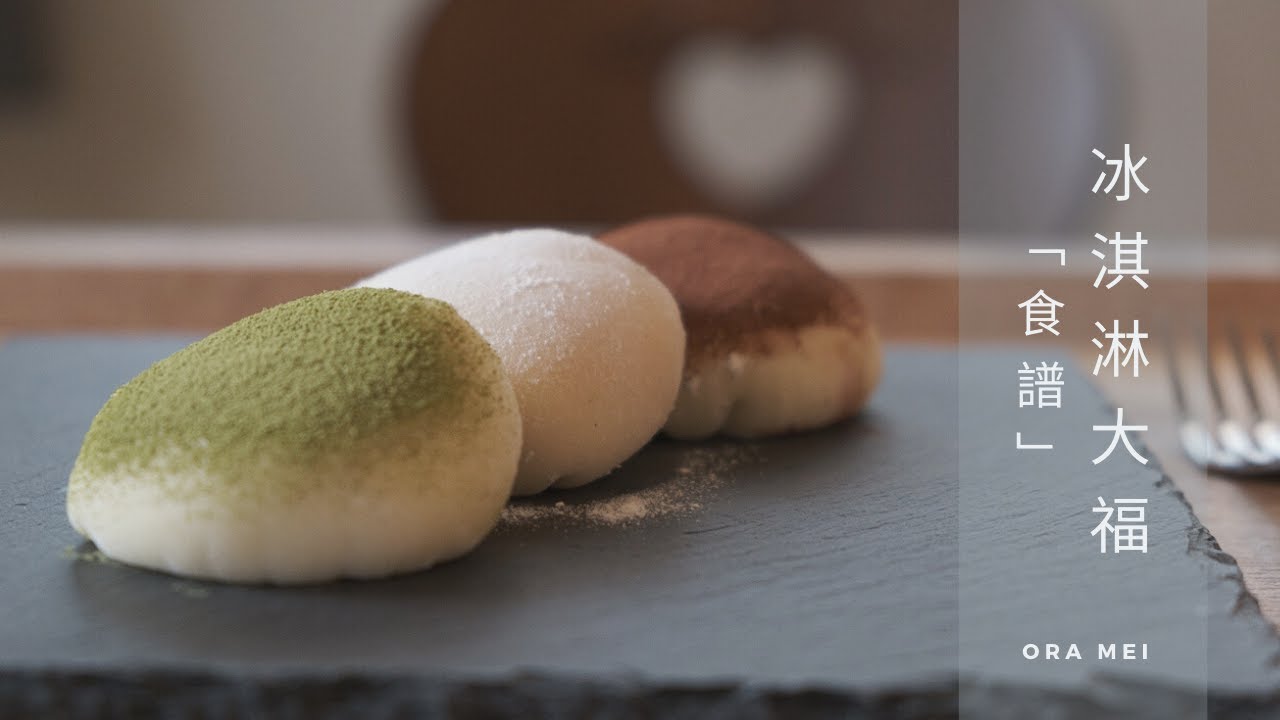 SUB) Ricetta Daifuku - Gelato Mochi  | Mochi Ice Cream