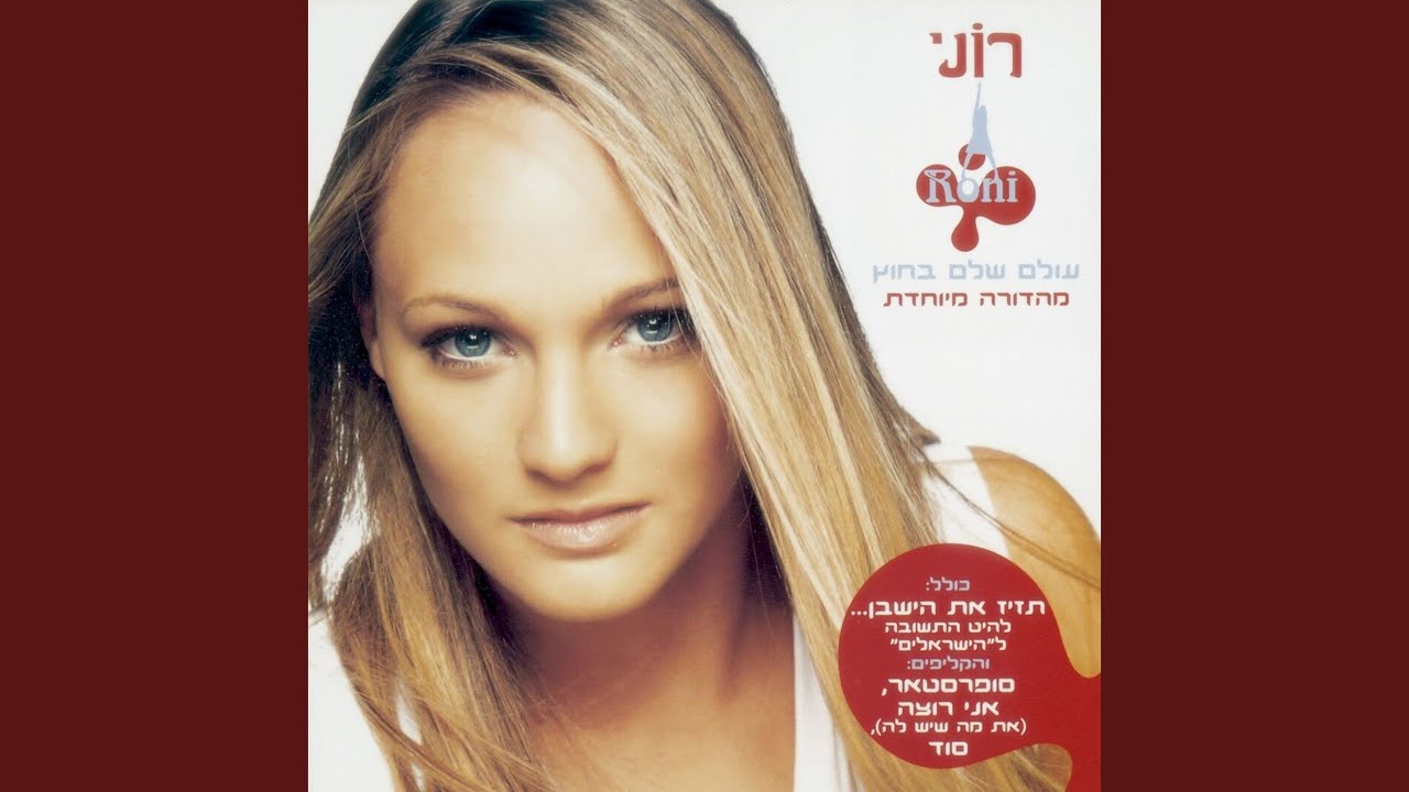מאמינה בך