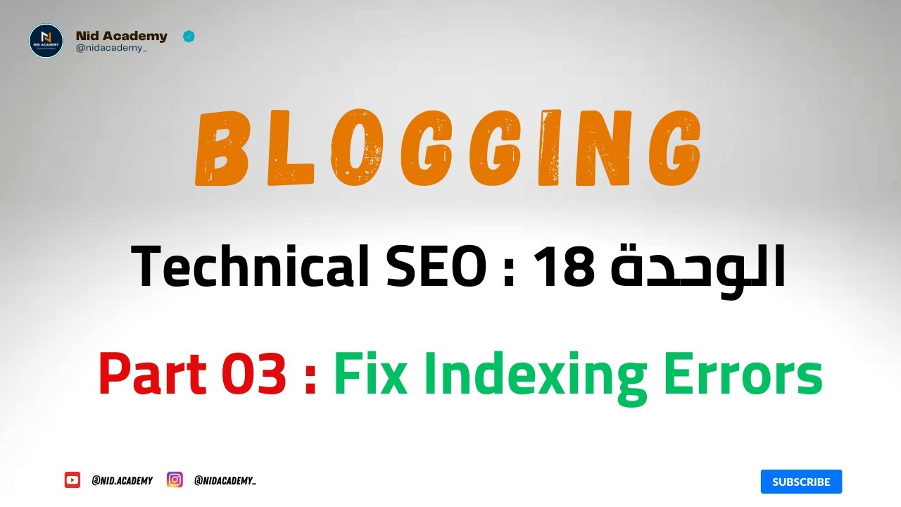 Technical SEO | Fix Indexing Errors  | الوحدة 18 : تصحيح أخطاء الفهرسة