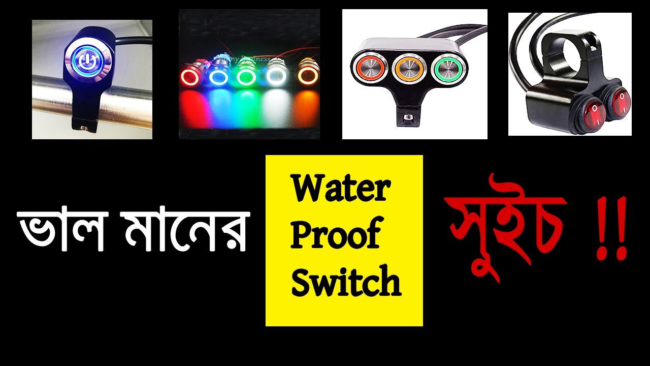Water Proof Switch || Bangla Review || Bangshal Zone