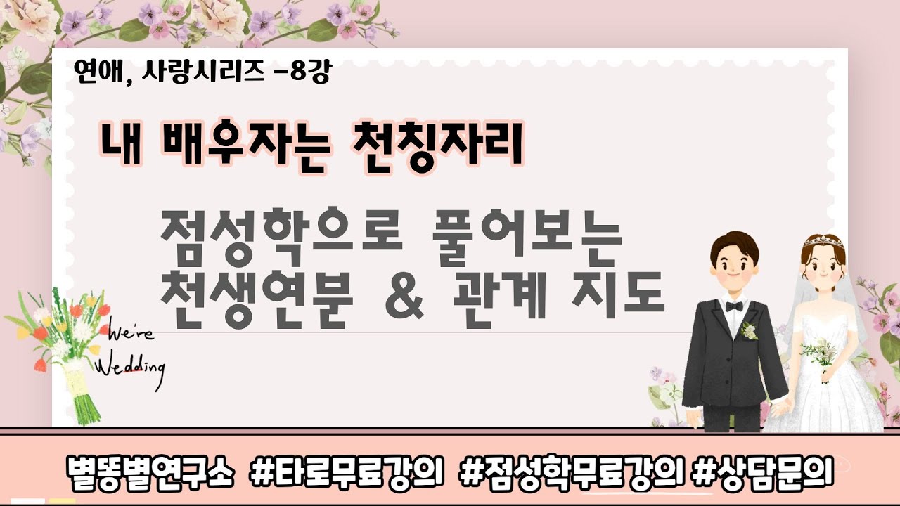 [천칭자리 연애 사랑 결혼] 천칭자리