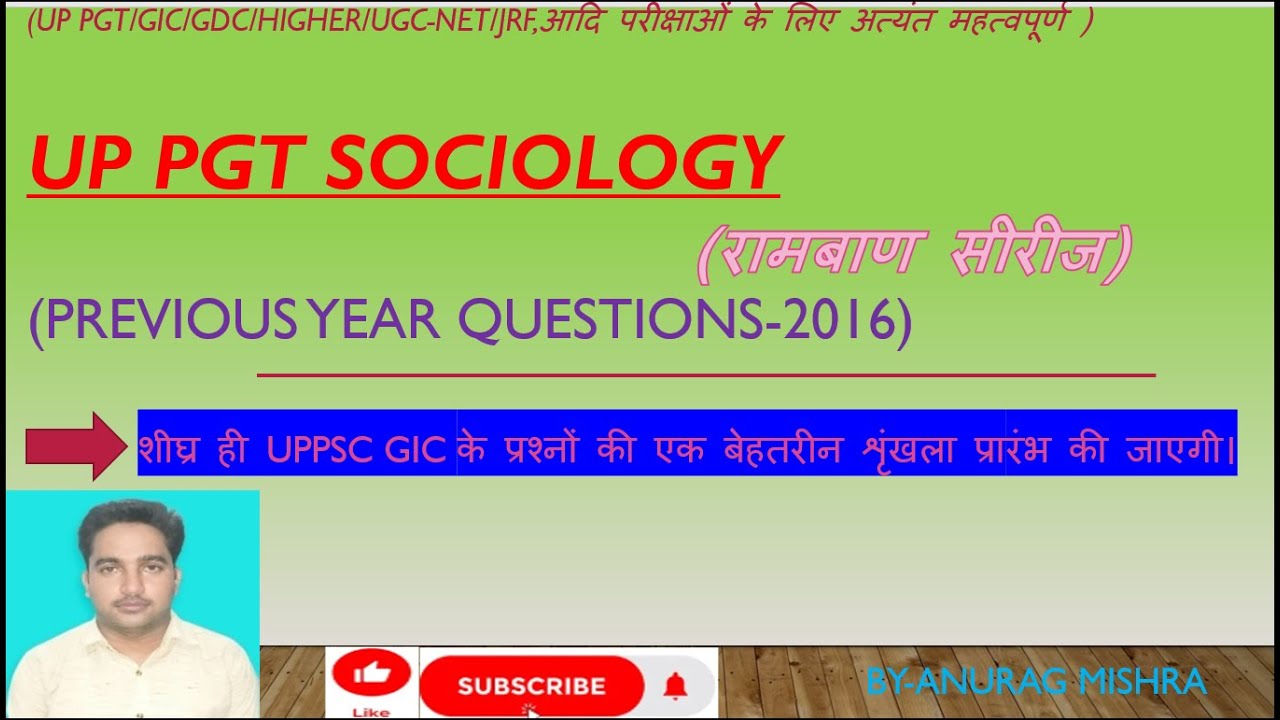 UP PGT SOCIOLOGY (वर्ष 2016 के समस्त प्रश्न एक साथ) ॥ By- ANURAG MISHRA