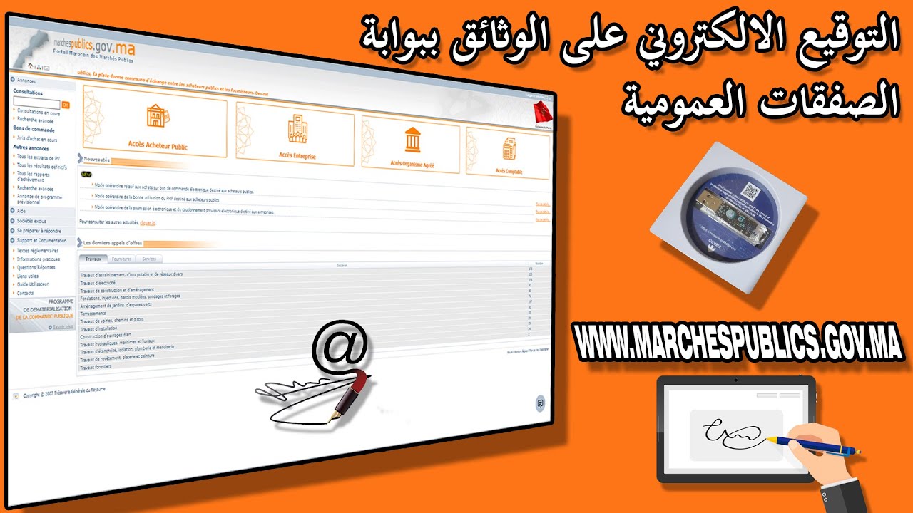 التوقيع الالكتروني على الوثائق ببوابة الصفقات العمومية