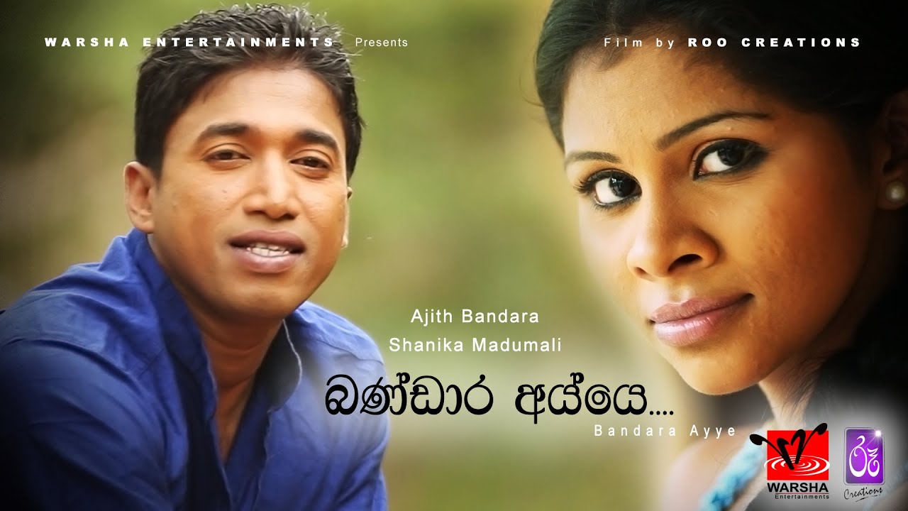 Bandra Ayiye Me poyata katharagamata yan Official Music Video #srilanka  #sinhalasongs#sinhalasindu