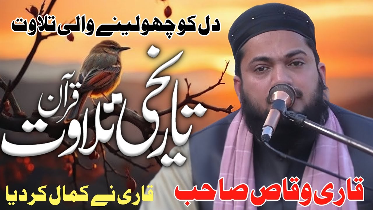 Qari Waqas Ki Dil Ko Chu Jane Wali Quran Kareem Ki Tilawat | Heart Touching Recitation