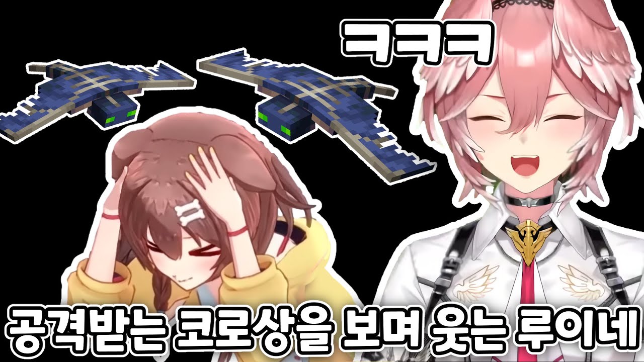 공격받는 모습이 너무 웃긴 코로상 [ 홀로라이브 / 타카네 루이 / 이누가미 코로네 ]