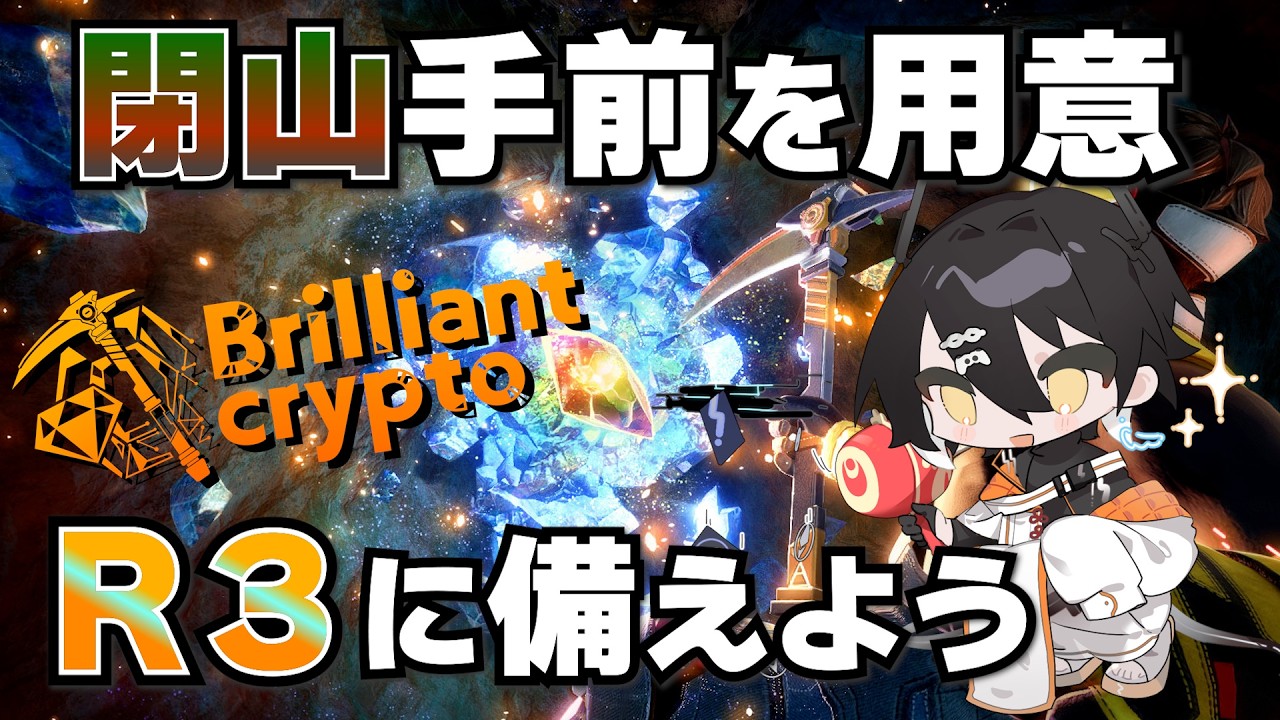 【Brilliantcrypto 】閉山手前採掘 / 【財黒オクト】 #ゲーム配信 #デジタル宝石