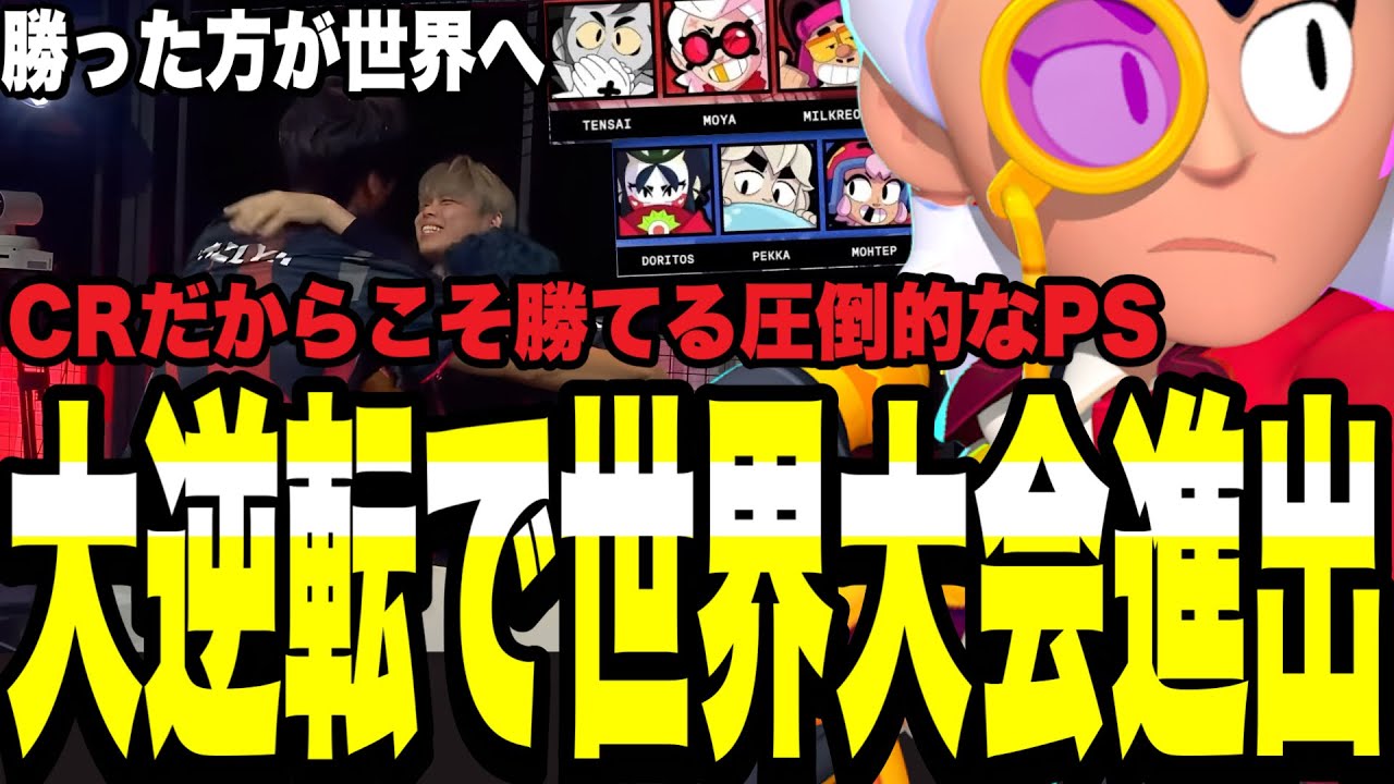 【ブロスタ】0-2の追い詰められた状況からCRまさかの大逆転!!日本勢初のLCQ突破に興奮が止まらない...【CR vs TE】【CRおめでとう!!】