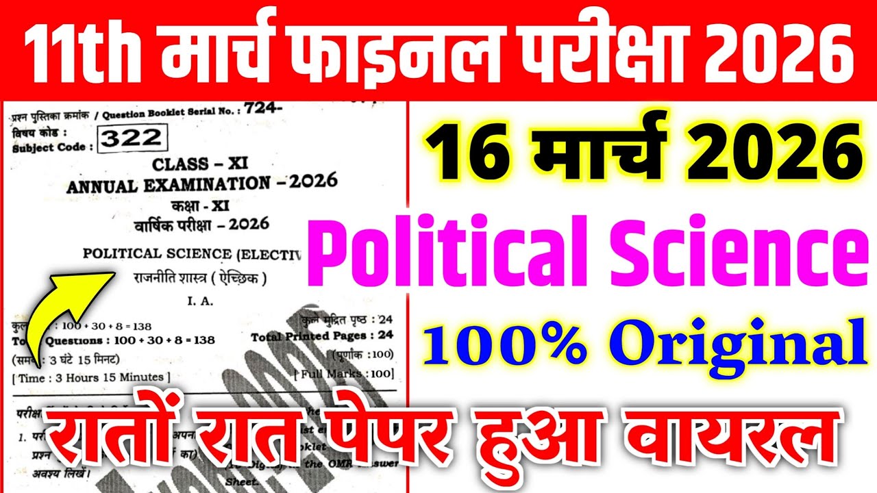 16 March Class 11 Political Science Annual Exam Answer 2026 | Bihar Board 11 Annual Exam 2026 Paper