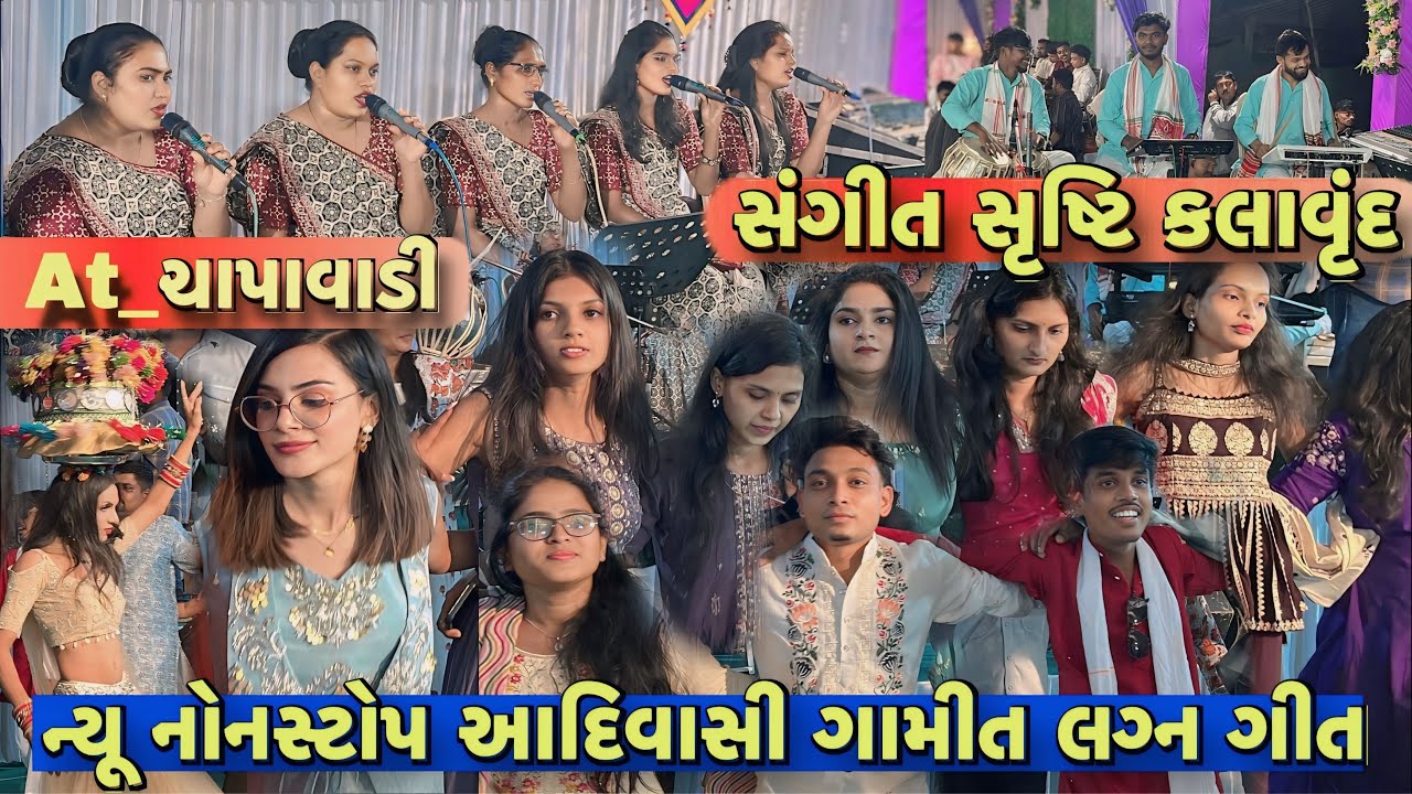 न्यू Nonstop🎶Adivasi Gamit Lagan Geet | Sangeet Shrusti Kalavrund | At Chapawadi 02/02/26