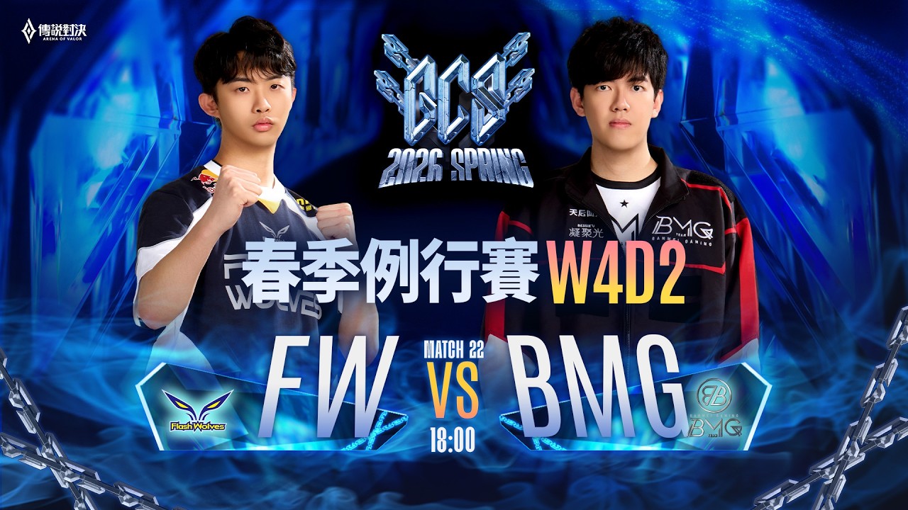 【對戰精華】FW vs BMG ，FW ZHENZHE 絕境蔡政澤，洛里昂一手歐洲步把 BMG 三分拿下🔥《Garena 傳說對決》​