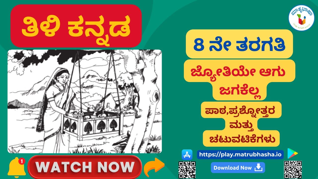 ಜ್ಯೋತಿಯೇ ಆಗು ಜಗಕೆಲ್ಲ - ಜನಪದಗೀತೆ