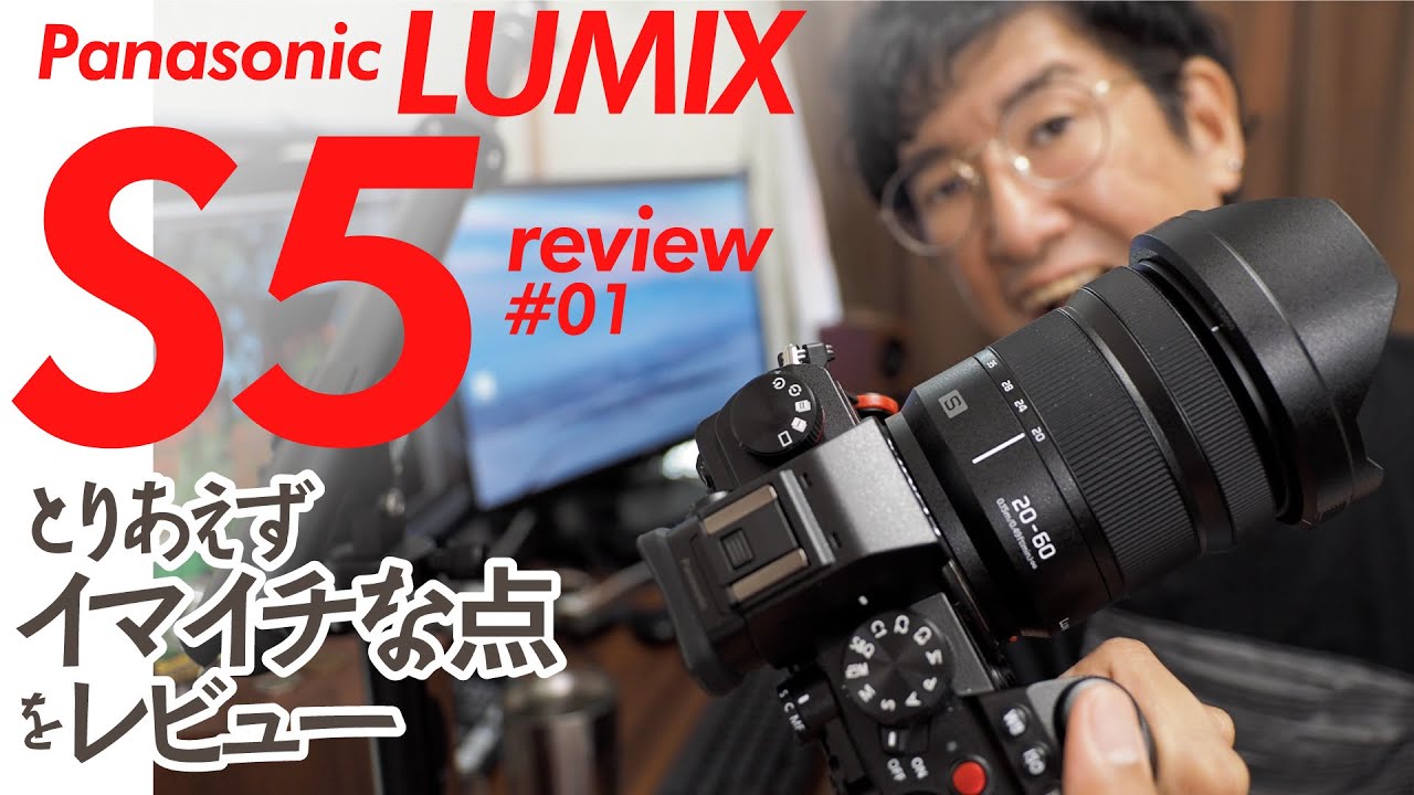 LUMIX S5 ファーストレビュー とりあえずイマイチな点 026