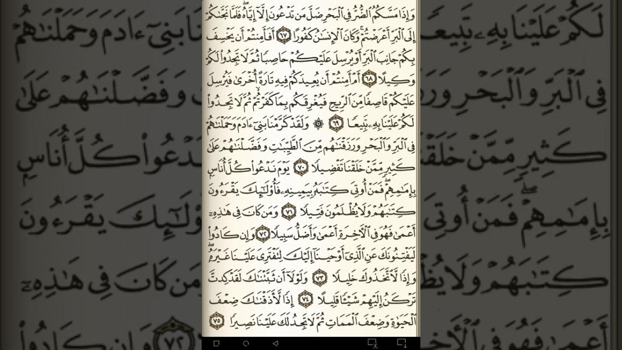 ماهر المعيقلي سورة الإسراء مكتوبة صفحة 289 مصحف المدينة المنورة جودة عالية