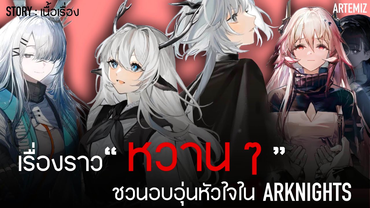 「Arknights」เรื่องราว 