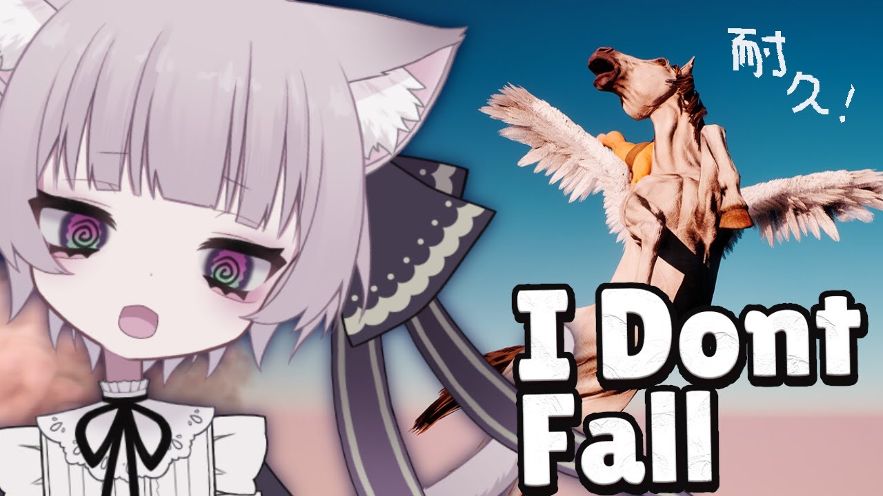 我を神にさせてほしいにゃん【I Dont Fall #2 /#梦宮びすけ】