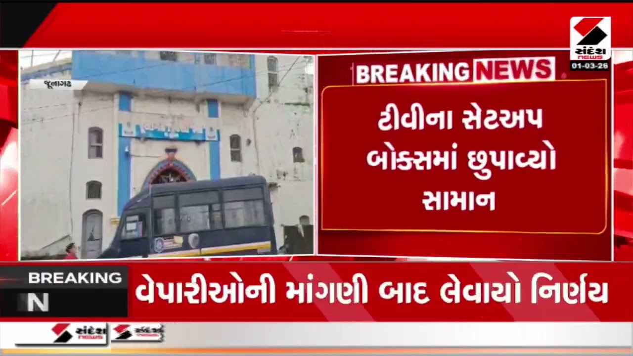 Junagadh Jail | જૂનાગઢની જેલમાં સુરક્ષામાં ગાબડું | Law And Order | Sandesh News