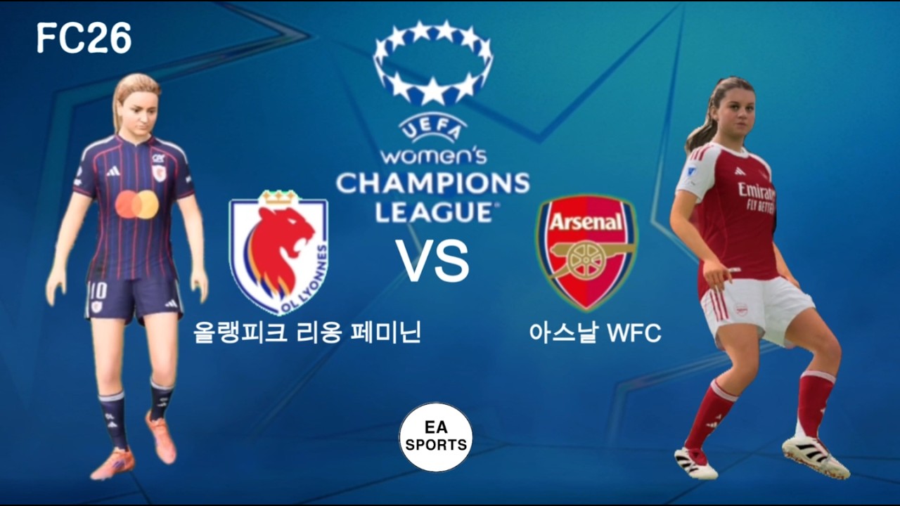 (EA SPORTS) FC26 UEFA Women's Champions League Olympique Lyonnais Féminines VS Arsenal W.F.C.