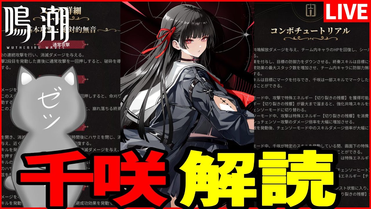 【鳴潮】千咲情報解禁キタあああああああ！【Wuthering Waves】